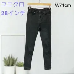 S1294❤️ ユニクロ　ウルトラストレッチスキニーハイライズジーンズ 28