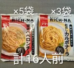 日清製粉ウェルナ マ・マー あえるだけRICH-NA 2種16人前のサムネイル