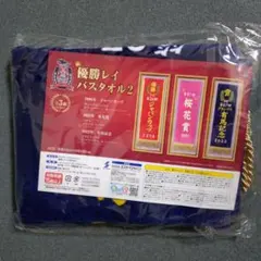 【限定版】　イクイノックス　優勝レイバスタオル　サラブレッドコレクション 61j+-KuZlUL._AC_UF894,