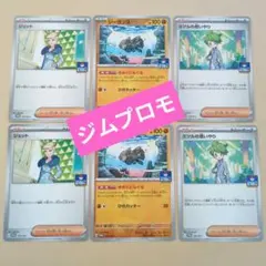 ポケモンカード　ジムプロモ　ジーランス　ミツル　ジェット