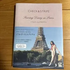 CHECK & STRIPE Sewing Diary in Paris