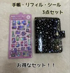 シール帳　 シール　リフィル10枚付 バインダー　A7 平成　星柄 6穴　推し