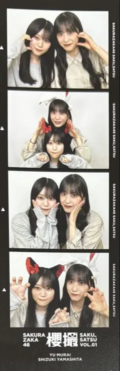 櫻坂46 櫻撮 付録チェキカード 山下瞳月 村井優 - メルカリ