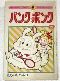 稀少 超貴重 たちいりハルコ先生サイン本 ピコラピコラ パンクポンク 稀少 超貴重 たちいりハルコ先生サイン本 ピコラピコラ