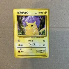 【旧裏】ピカチュウ ● 第1弾拡張パック