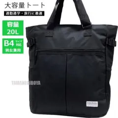 新品 大容量 20L トートバッグ メンズ レディース マザーズバッグ 肩掛け黒