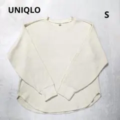 UNIQLO アイボリー ワッフル生地 長袖カットソー S