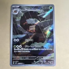 イワパレス AR スカーレット&バイオレット 拡張パック 古代の咆哮 キラ