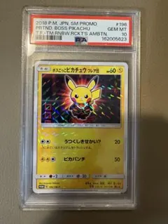 PSA10 ボスごっこピカチュウ フレア団 プロモ ポケモンカード 最安値