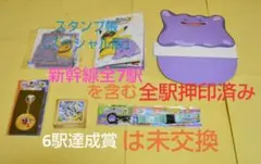 ポケモンスタンプラリー2026 全43駅押印済み コンプリートセット