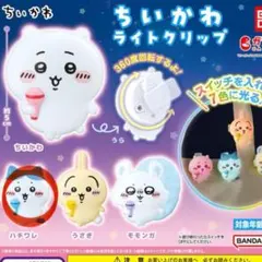 ちいかわ ライトクリップ ハチワレ