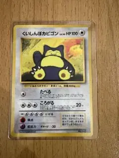 旧裏 くいしんぼカビゴン LV.50 キラ No.143 ポケモンカード - メルカリ
