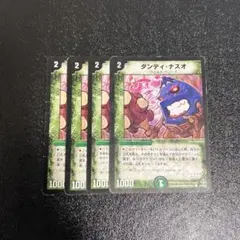 デュエマ ダンディ・ナスオ 4枚 初期 - メルカリ