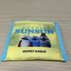 パペットスンスンエコバッグ
