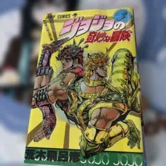 中古本）ジョジョの奇妙な冒険 48巻 初版 - メルカリ