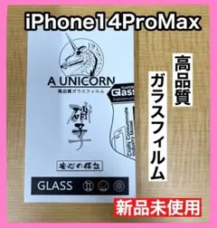 iPhone14ProMax ガラスフィルム　高品質　硝子　未開封　保護フィルム