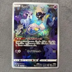 ミュウ AR S12a VSTARユニバース 183/172