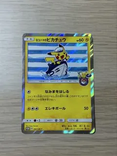 2026年最新】ヨコハマのピカチュウ 283/SM-Pの人気アイテム - メルカリ