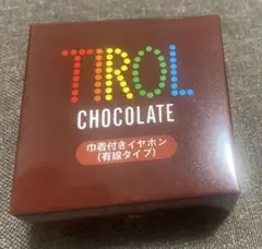 TIROL CHOCOLATE 有線イヤホン コーヒーヌガー