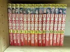 角川まんが学習シリーズ 日本の歴史 全15巻セット