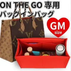 バックインバックオンザゴーインナーバッグGMレッド