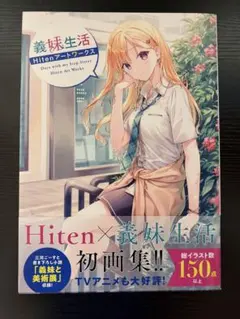 義妹生活 Hiten アートワークス - メルカリ