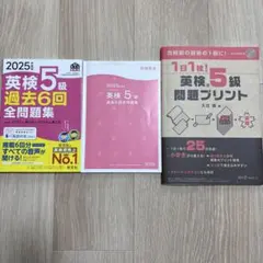 2025年度版　英検５級過去6回全問題集　2冊セット