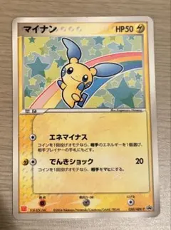マイナン 050/ADV-P 2004年 マクドナルド限定 プロモ