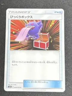 【PSA8】びっくりボックス ゲンガー 044/055 SM9a ナイトユニゾン びっくりボックス C [SM9a 044/055]ナイトユニゾン」) - メルカリ