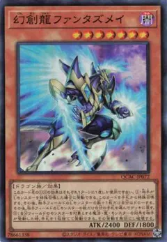 遊 プレイ スーパー 効 幻創龍ファンタズメイ QCAC 1枚