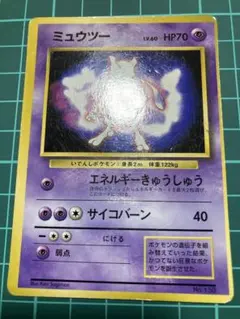 旧裏 ポケモンカード ミュウツー ◇ レベル54 HP80 レア - メルカリ