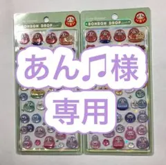 あん♫様専用 【国内正規品】ボンボンドロップシール 新和柄 だるま