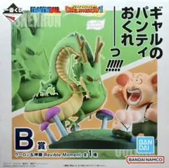 一番くじ ドラゴンボール DRAGON HISTORY B賞 ウーロン＆神龍