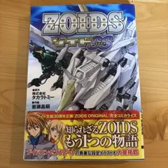 ゾイドSS ZOIDS 電撃コミックスEX 岩瀬昌嗣 ☆2014年 初版 - メルカリ