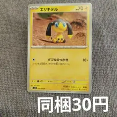 【在庫3】エリキテルまとめ買いのサムネイル