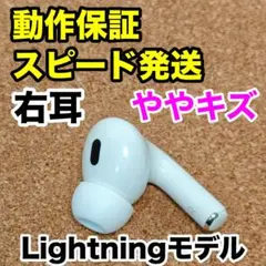 AirPods Pro 第2世代 右耳のみ Apple正規品 305