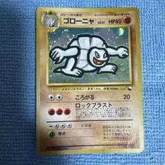 ゴローニャ_「通信進化キャンペーン」 スペシャルカード PROMO 第1世代