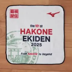 鉾根駅伝タオルハンカチ「2025」