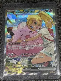 リーリエのピッピex SAR ワンオーナー スタートデッキ100 765/742