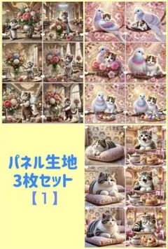 パネル生地3枚セット【19】 - メルカリ