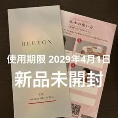 2026年最新】BEETOXマトリックスゲルパッチの人気アイテム - メルカリ