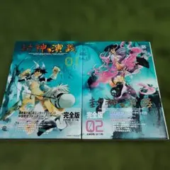 2026年最新】封神演義（全18巻セット）［完全版］の人気アイテム
