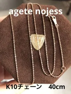 美品♡アガット系列 ノジェス K10 ボールチェーンネックレス 40㎝
