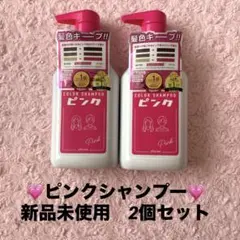 プリュスオー　カラーシャンプー　ピンク　ピンクシャンプーのサムネイル