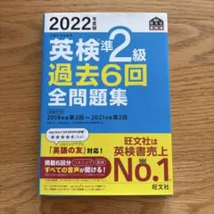 2022年度版 英検準2級 過去6回全問題集