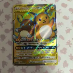 ライチュウ&アローラライチュウGX SR SM10a ジージーエンドPSA9 - メルカリ