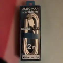 USBケーブル for Lightning 2m