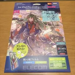 ELECOM iPad Pro 11インチ 紙心地フィルム