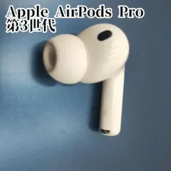 【美品】 Apple AirPods Pro 3 【右耳のみ】第3世代 イヤホン