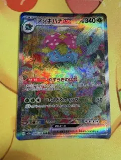 ポケカ フシギバナex sar 151 - メルカリ
